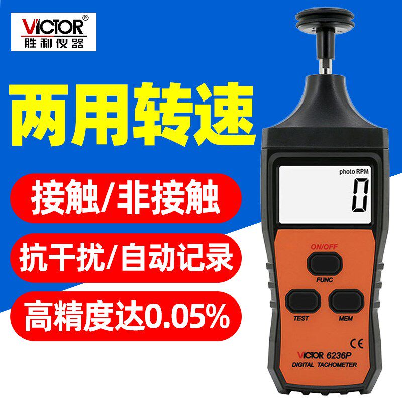 胜利VC6236P转速激光测转速仪电机马达数显转速表转速计6235P