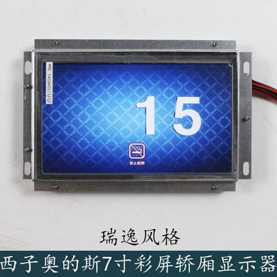 杭西奥LM2GD004西子奥的斯电梯7寸轿厢轿内液晶显示器水墨丹青