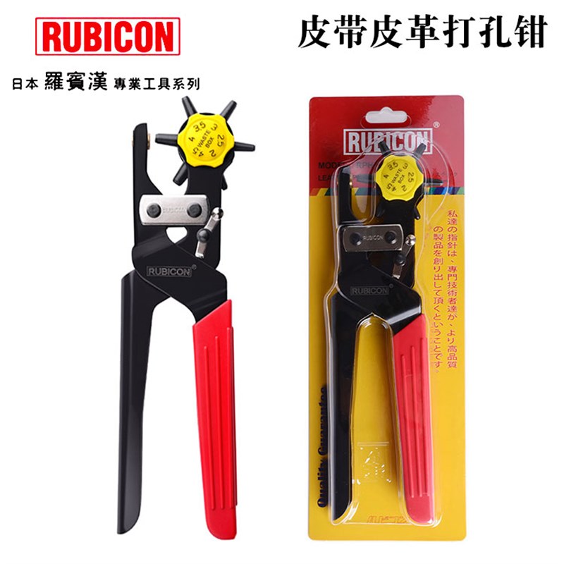 日本进口罗宾汉多功能打孔钳家用皮带皮革开孔表带打眼器RPH-100