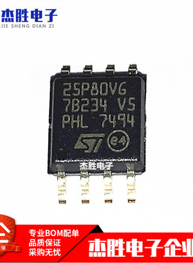 全新原装25P80 25P80VG M25P80-VMW6TG SOP8 5.2MM宽体存储器芯片