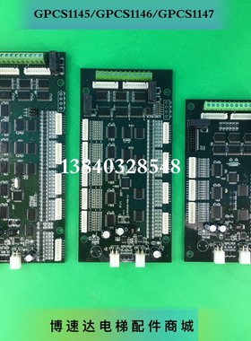 博林特电梯轿厢通讯板GPCS1146通讯板GPCS1145 GPCS1146 GPCS1147
