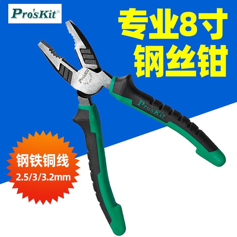 宝工1PK-051DS 8寸德式双色钛金电工钳钢丝钳子老虎钳工业级205mm