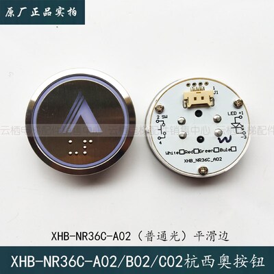 XHB-NR36C-A02杭州西奥电梯外呼箭头按钮BR36D圆形 白光 盲文包邮