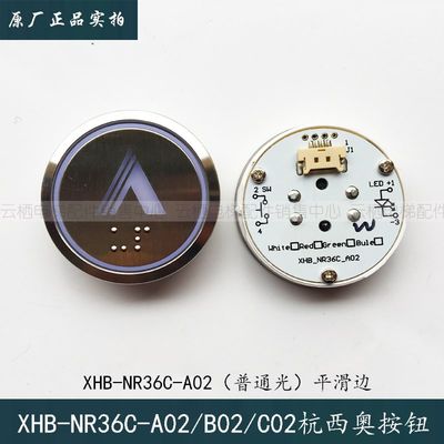 XHB-NR36C-A02杭州西奥电梯外呼箭头按钮BR36D圆形白光盲文包邮
