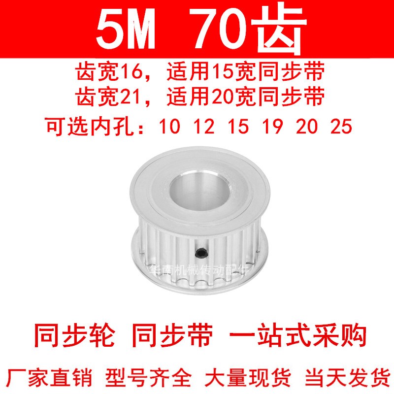 现货HTD同步带轮5M70齿 内孔10/12/15/19/20/25同步轮齿宽16/21MM