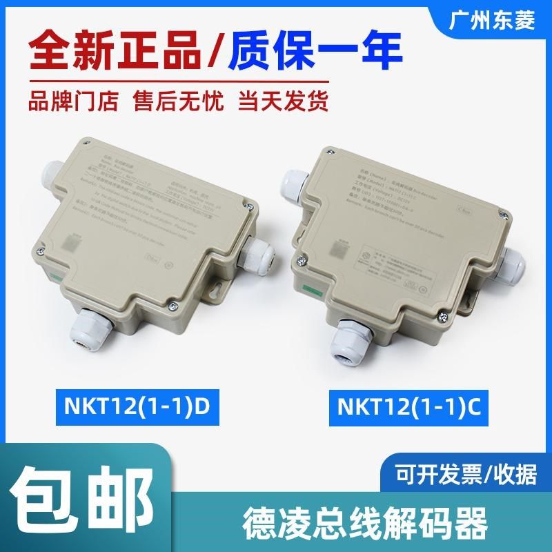 德凌总线解码器NKT12(1-1)C D/电梯五方对讲机译码器/电梯配件
