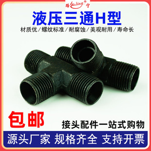 液压油管高压卡套式三通24锥H型三通轻重型18/22/14/16铜管三通