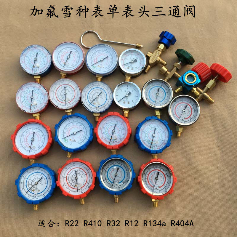 雪种表单表头空调冰箱加氟表头制冷加氟利昂高低压表汽车加雪种表