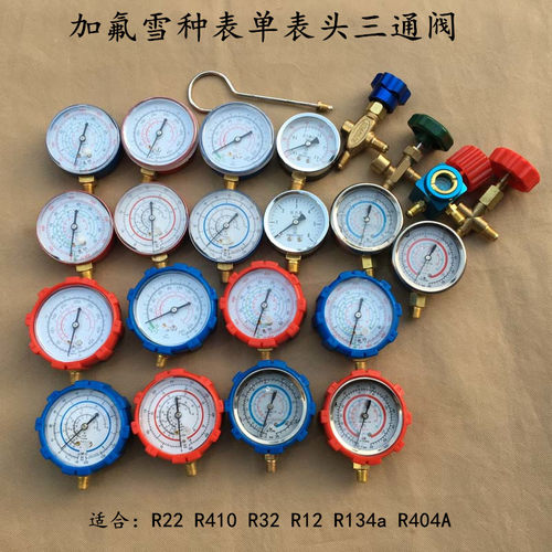 雪种表单表头空调冰箱加氟表头制冷加氟利昂高低压表汽车加雪种表