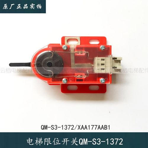 西子奥的斯电梯 XAA177BL3 4 QM-S3-1372 TAA177AH1 2 限速器开关