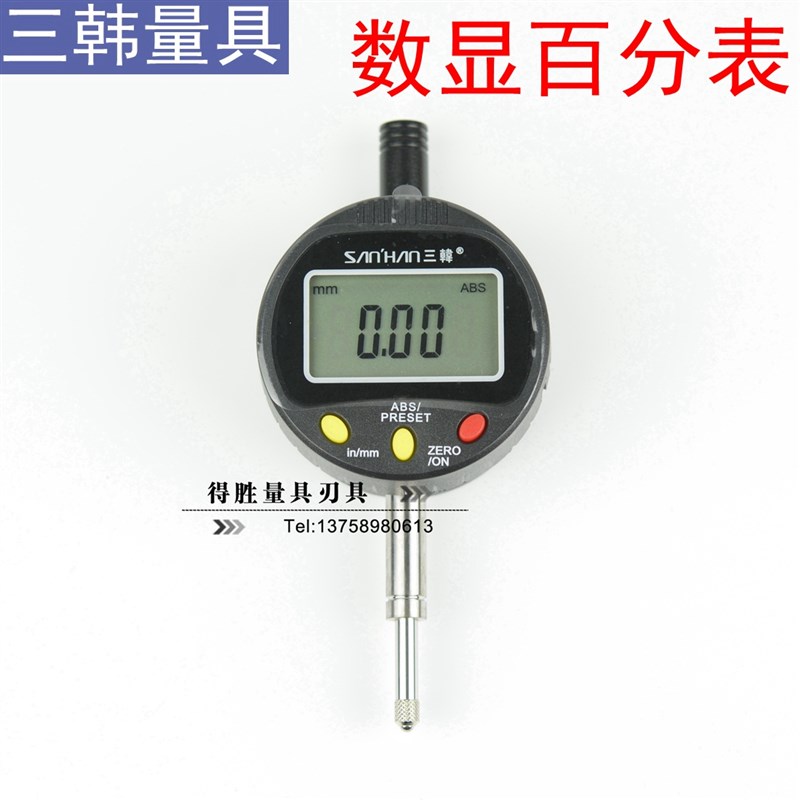 三韩牌 数显百分表电子百分表数显千分表0-12.7 0-30 0-50mm新款