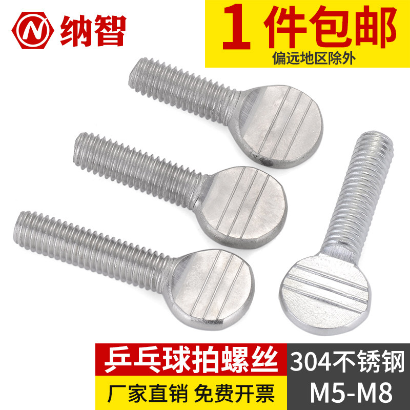 304不锈钢乒乓球拍螺丝 拇指螺丝波板螺丝手拧螺栓 M5M6M8 7L,纺织面料/辅料/配套,服装加工设备,淘宝优惠券,粉丝福利购,淘宝优惠卷