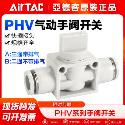 亚德客气动手阀气管接头气路手动开关PHV6A PHV8A PHV10A PHV12A