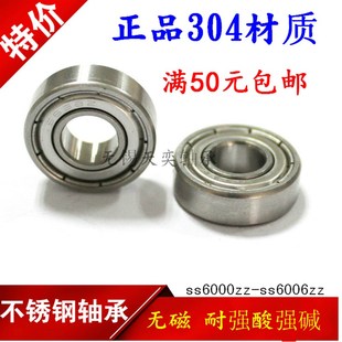 304材质 轴承S6300 S6301 6302 6303 6304 6305 6306 6307 6308ZZ