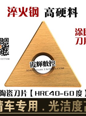 陶瓷刀片淬火钢精车专用TNGA160404/160408/160412 A66N 光洁度高