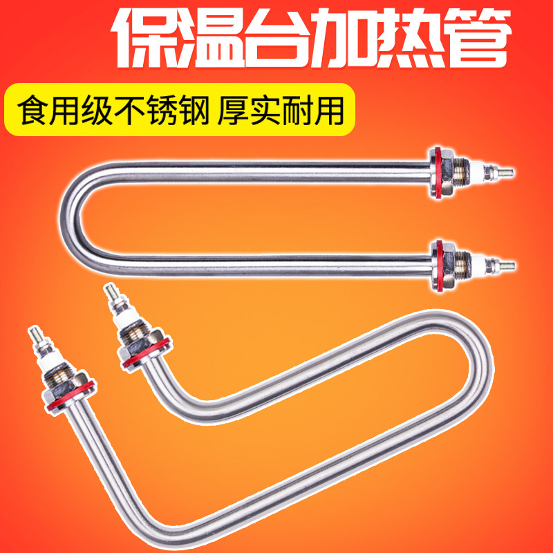 保温台售饭台加热管快餐车发热管棒热汤池不锈钢电热管 220V 2KW