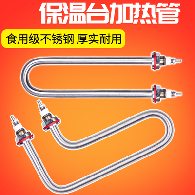 保温台售饭台加热管快餐车发热管棒热汤池不锈钢电热管 220V 2KW