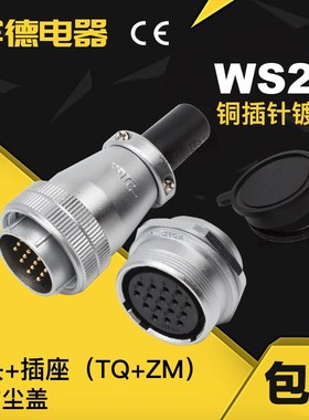 航空插头插座DS/WS28-2345789-10-12-16-17K20J24P26芯TQ后螺母ZM