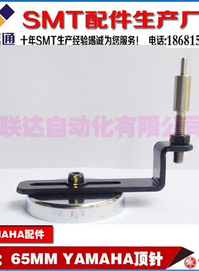 KV7-M921D-10X  YAMAHA YV100II YV100X XG磁性顶针 PCB支撑柱