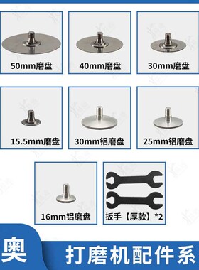 精奥JAO电动90度弯头打磨机配件磨盘3.0mm三角夹头扳手连接杆铝盘