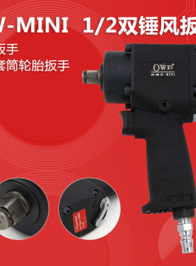 原装台湾欧维尔OW-MINI气动双锤风扳/1/2气动扳手/风动轮胎扳手
