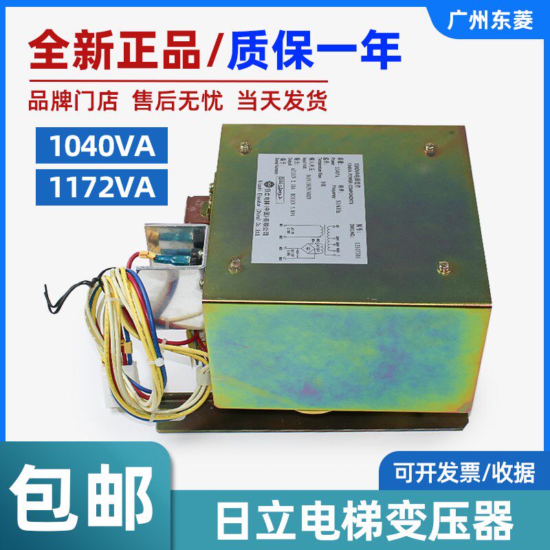 全新日立电梯变压器1040VA/1172VA 电源组件控制柜稳压器电梯配件