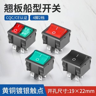 250V 红绿色灯6A 翘板电源开关船型开关大红开19 22mm双联4脚2档