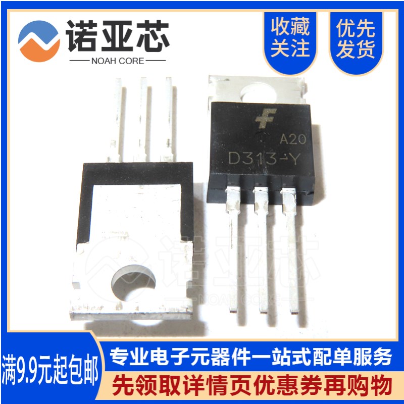 全新国产 2SD313-Y 功率晶体管三极管 D313-Y D313 直插TO-220