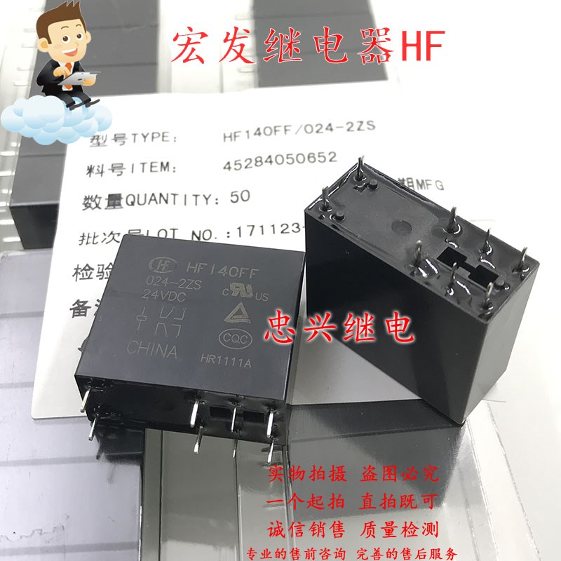 全新库存继电器HF HF140FF 024-2ZS 8脚5A双开双闭 24VDC DC24V