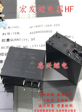 全新库存继电器HF HF140FF 024-2ZS 8脚5A双开双闭 24VDC DC24V