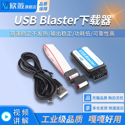 USB Blaster下载器   CPLD/FPGA下载线 高速稳定不发热