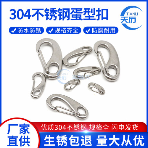 304不锈钢蛋形弹簧扣龙虾钩蛋型卸扣潜水扣快挂蛋钩M30M50M70M100