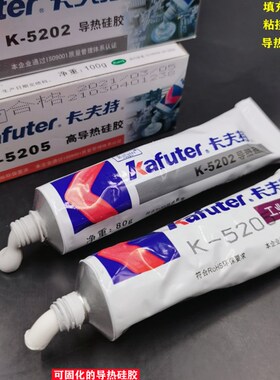 卡夫特导热硅胶5202灰色耐高温绝缘散热5205白色导热胶5203散热膏