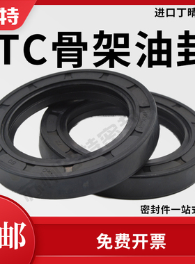 TC骨架油封16*22 24 25 26 28 30 35 40 45*5 6 7 8 10 O型密封圈