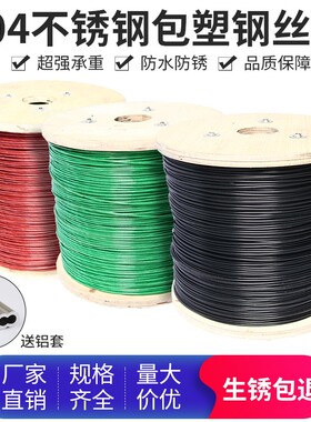 304不锈钢包塑钢丝绳红色黑绿超软包胶涂塑晾衣绳子细钢丝线4 6mm