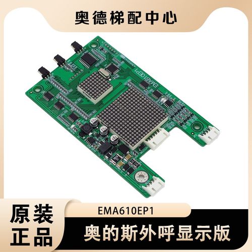 EMA610EP1电梯外呼显示板A3N59040 A3N47560适用江南快速奥的斯