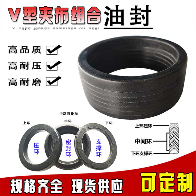 V型夹布织物组合密封80*110/85*110/90*105/90*110/90*115/95*120