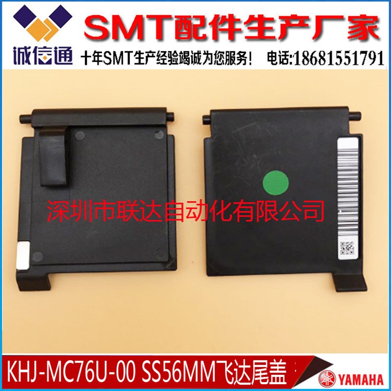KHJ-MC76U-00 YAMAHA SS56MM电动飞达 废料盖 尾巴扣 YS YSM配件
