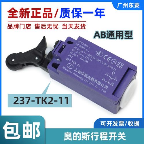 奥的斯电梯行程开关237-TK2-11(A,B通用) 限位保护器自动复位开关