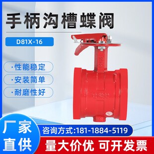 手柄沟槽蝶阀消防专用手动沟槽蝶阀卡箍蝶阀 国标80 100 150