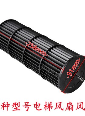 FB-9B 9K 330 1035 1042B-J电梯横流风扇风轮 恒达塑料风叶配件