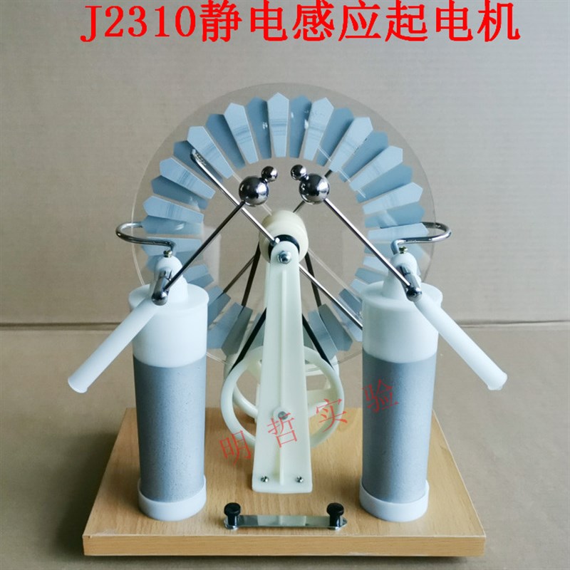 静电感应起电机J2310维氏起电机感应器物理电学实验器材教学仪器