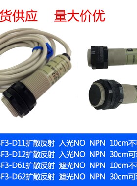 E3F3-D11 E3F3-D12 E3F3-D61 E3F3-D62 光电 红外传感器 NPN常开