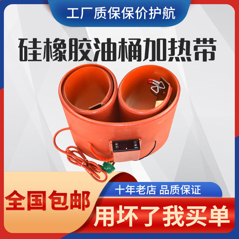 数显温控油桶加热带膨胀式温控油箱发热带化工桶电热带加厚加热