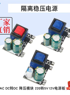 AC-DC开关电源模块5V700mA3.5W/12V300mA3隔离电源板AC220转5V12V