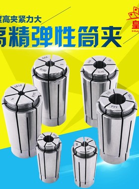 皇迪SK10高速铣刀柄夹头高精筒夹数控GSK10筒夹SK06 SSK10-4 6 8