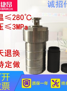 PPL水热合成反应釜高温反应釜消解罐压力溶弹高压釜黑色内胆包邮