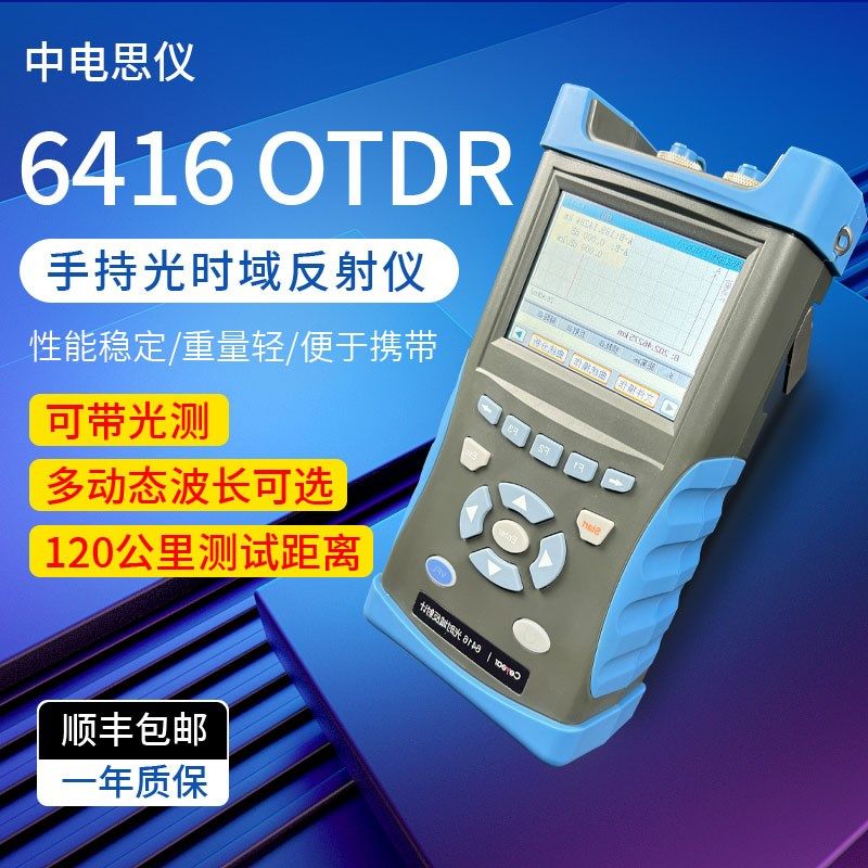OTDR光时域反射仪光纤断点寻障仪光缆网络可带光测试宽带装维神器