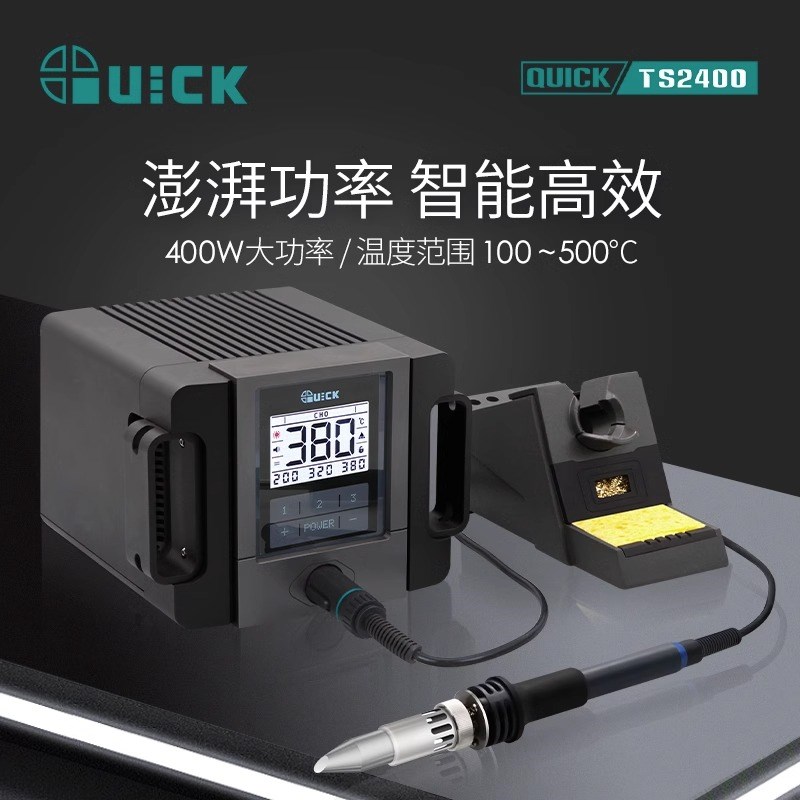 QUICK快克TS2400高频焊台400W恒温数显智能无铅电烙铁实时监控