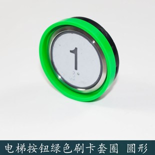 C02 B02 杭西奥电梯按钮BR36C新国标绿色套圈IC刷卡按钮XHB NR36C